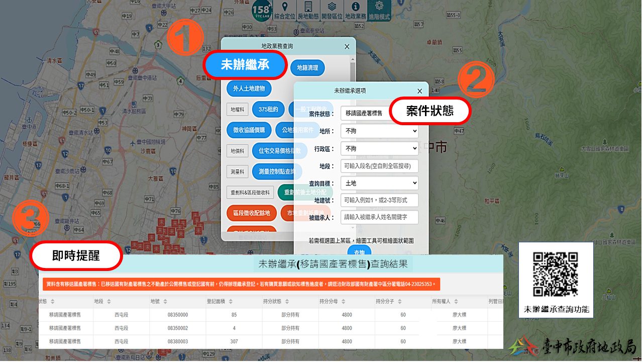 優化「158PLUS空間資訊網」　中市地政局籲速辦繼承登記 確保財產安全