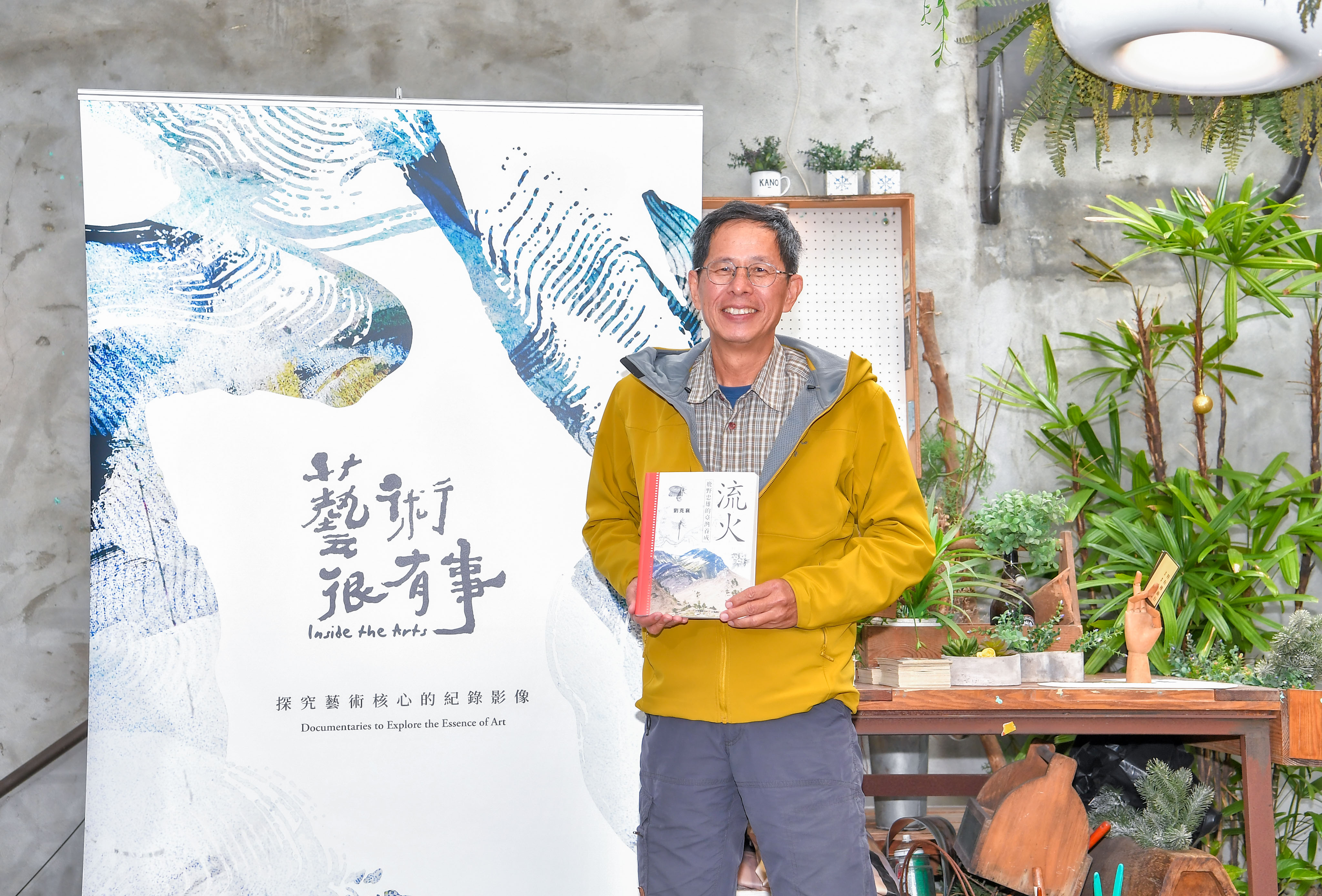 劉克襄以紀錄片《岳人的愛情絮語--劉克襄致鹿野忠雄》及新書《流火--鹿野忠雄的臺灣養成》，向他最崇拜與仰慕的日本博物學家鹿野忠雄致敬。圖/公視《藝術很有事》提供 