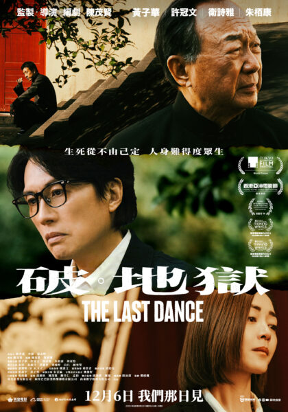 《破·地獄》正式海報，12月6日全台上映。圖／華映娛樂提供