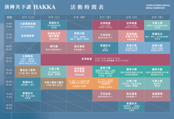 客家館每日文學沙龍講座及DIY體驗課程表。（圖：客委會提供)