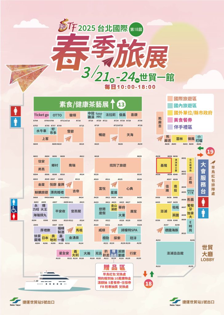 展場平面圖 - 報新聞 Mega News
