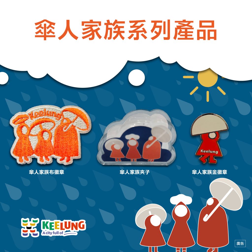 禮品-傘人家族系列產品 - 報新聞 Mega News