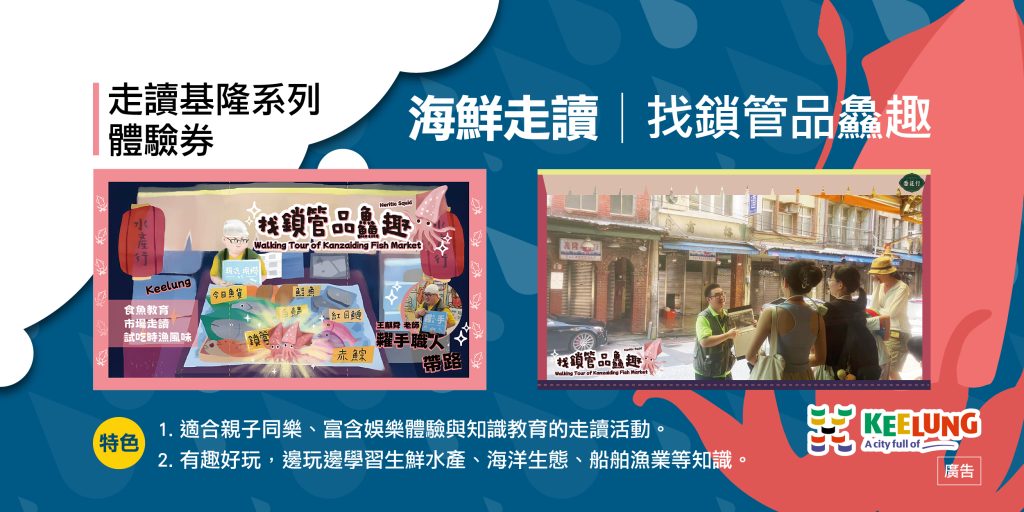 禮品-走讀基隆系列體驗劵 - 報新聞 Mega News