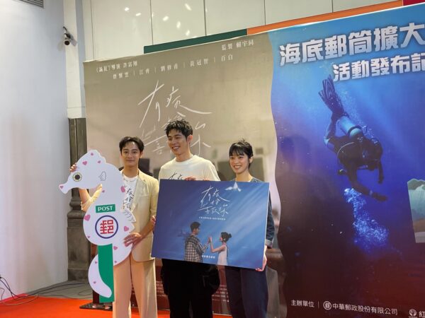 劉修甫(左)、詹懷雲(中)、江齊(右)出席「海底郵筒擴大再次登陸」活動,共同為綠島豆丁海馬郵筒宣傳造勢。圖/朱立君攝