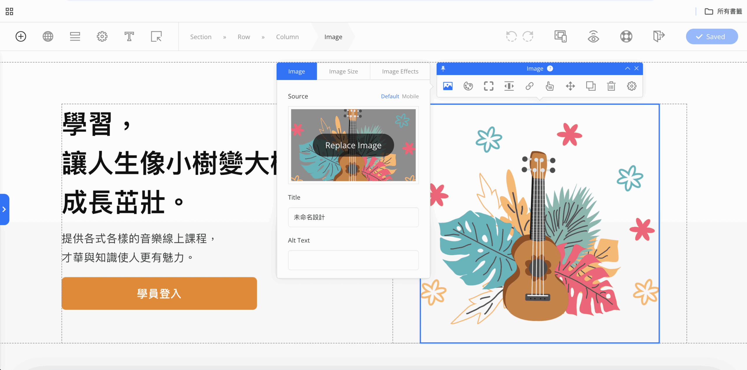 ▲ 阿樹教育使用的網站編輯系統,只需會用滑鼠鍵盤即可輕鬆建站。(圖/Tree玩烏克麗麗官網截圖)