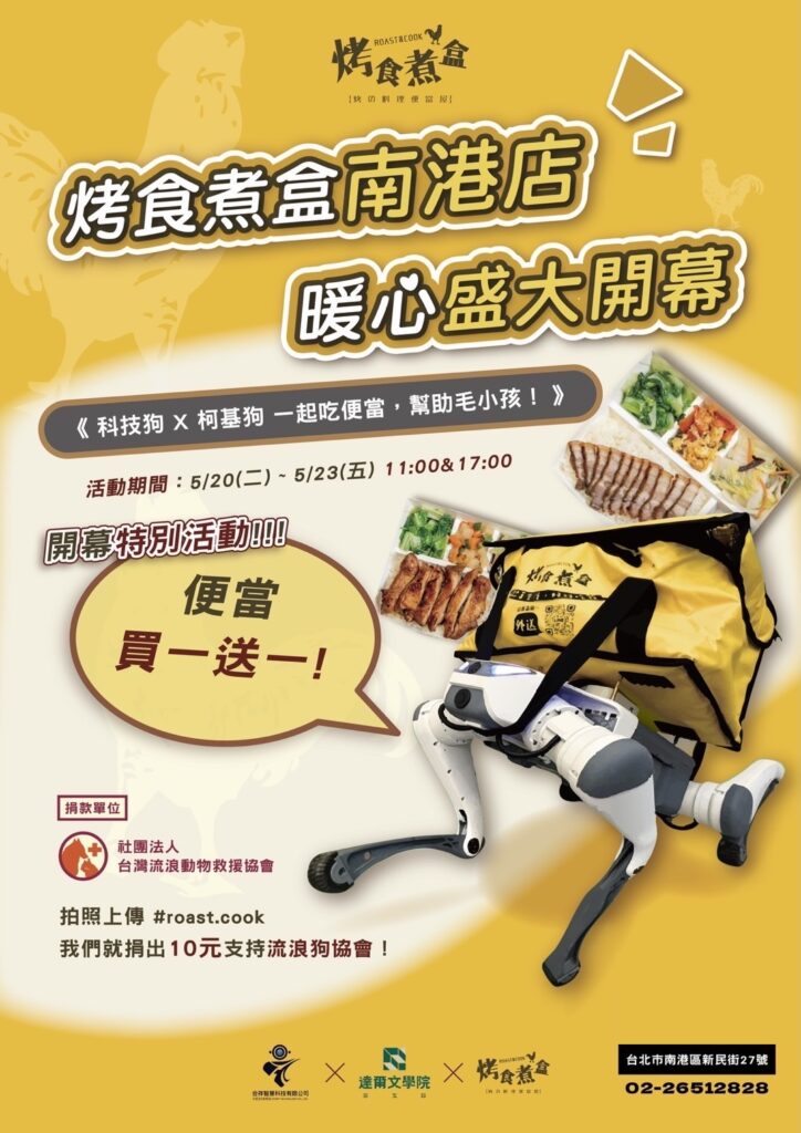 當科技邂逅美食,智慧機器狗也能變身餐飲門市助理! 1 838ADA13 B916 4D80 99DA 7066782BFEE3