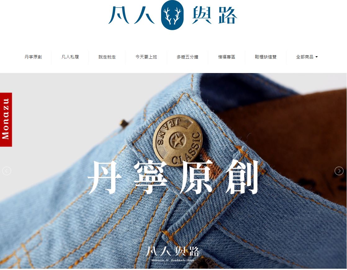 宋之凡用愛打造傳統時尚 傳承創新及有愛幸福的基隆好鞋 4 丹寧原創