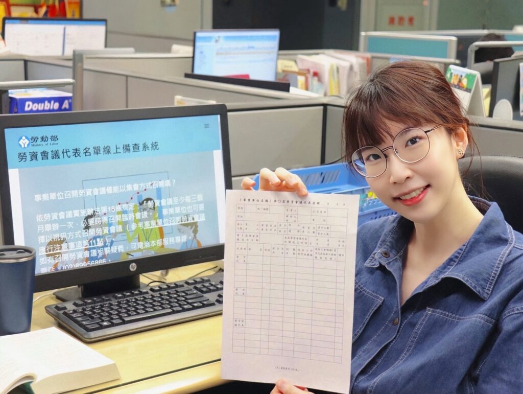 勞資會議名冊線上備查