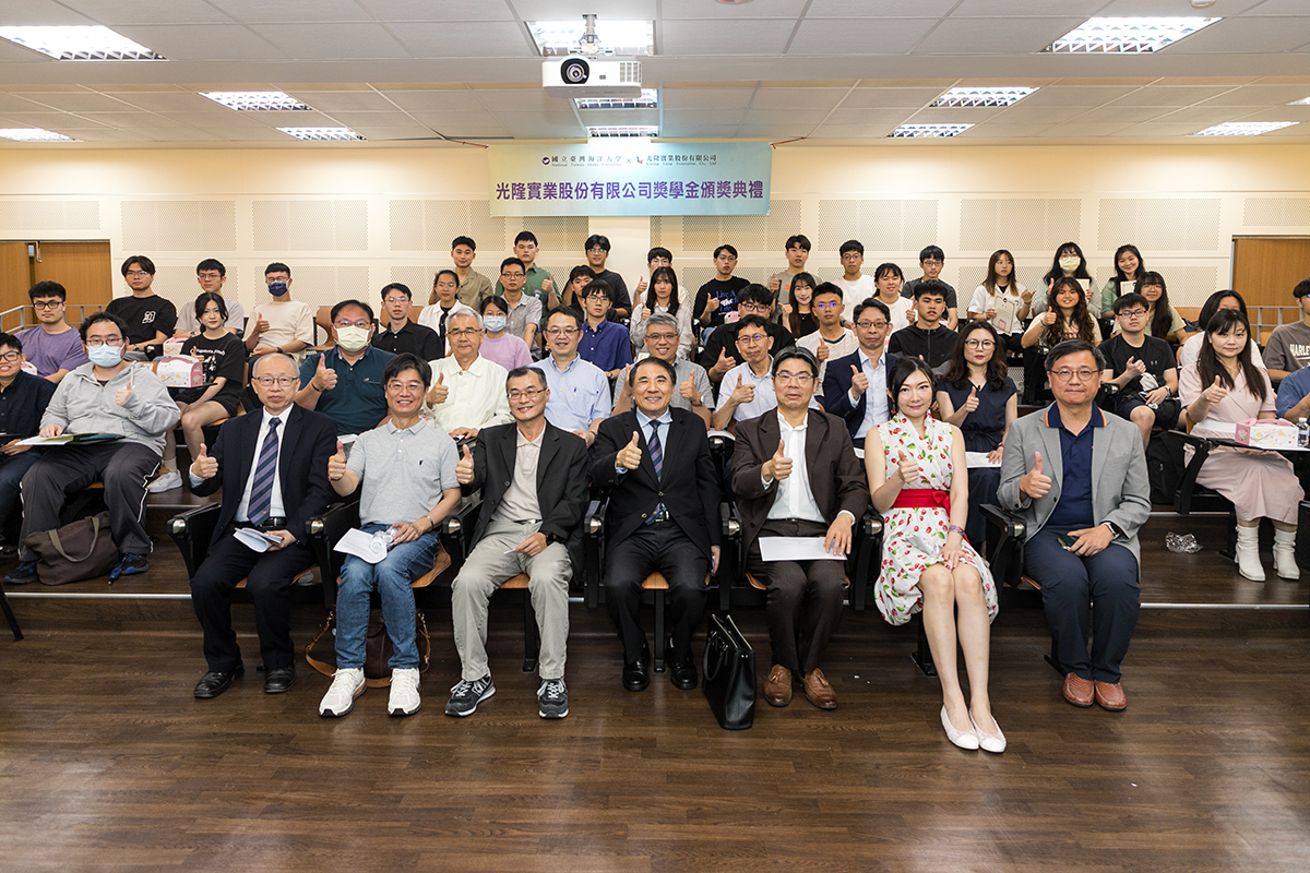 海大5月19日舉辦光隆實業股份有限公司113學年度獎學金頒獎典禮