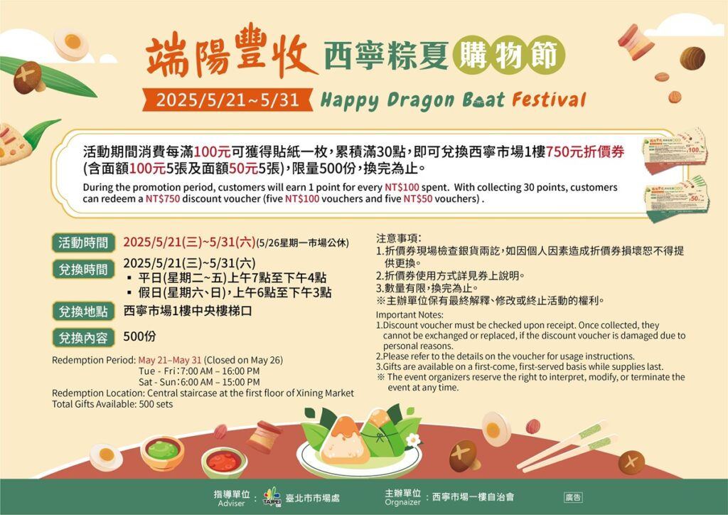 西寧市場一樓 粽夏購物節 消費滿3000元,現賺750元! 1 西寧市場「端陽豐收 粽夏購物節」5月21日至5月31日 0