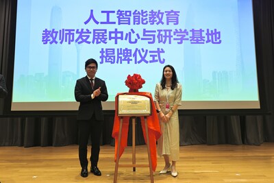 人工智能教育教師發展中心與研學基地揭牌