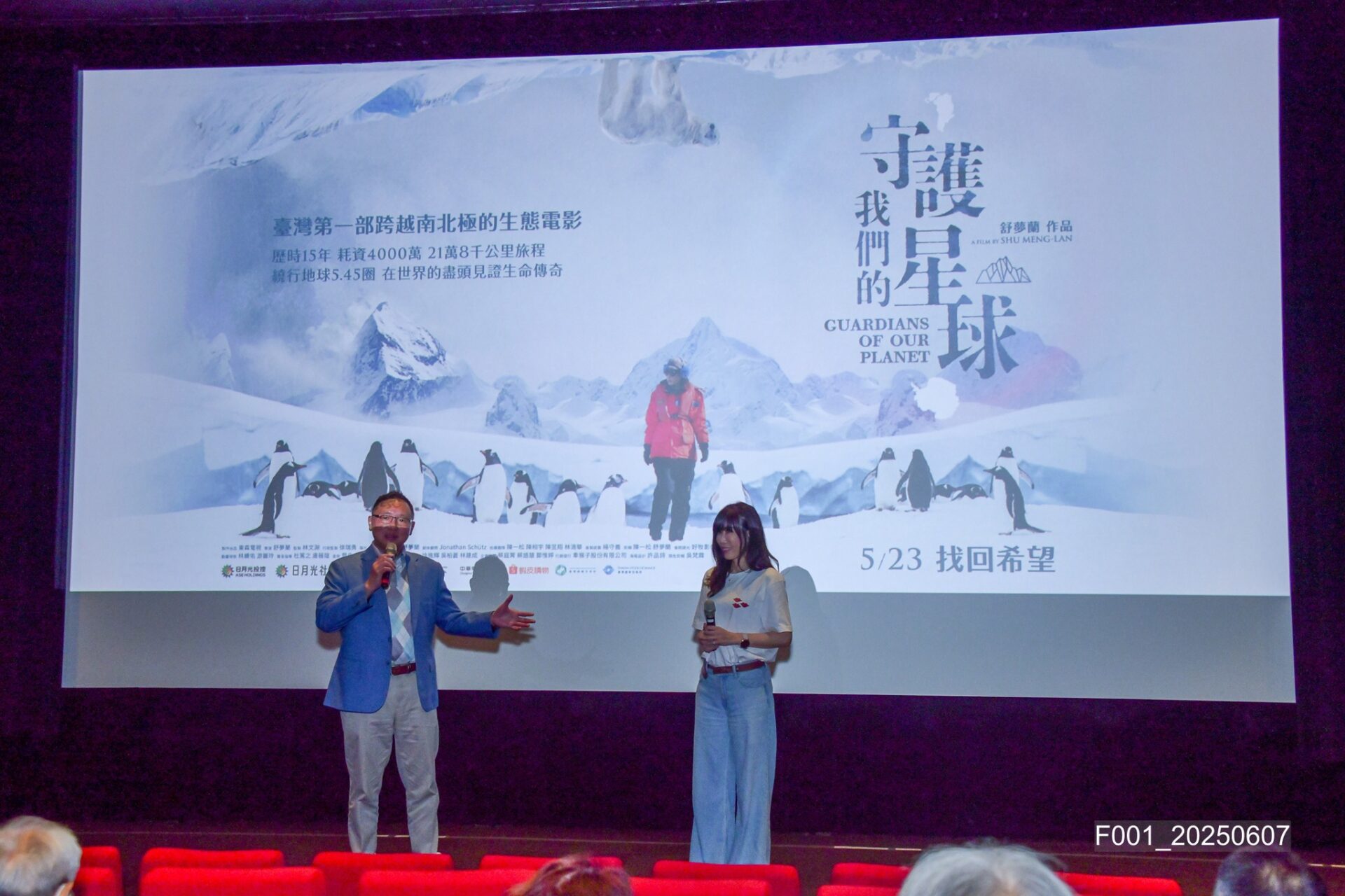 國際扶輪3490地區2023-24年度總監陳汪全包(右1)場邀請近百位社長、秘書與幹部包場觀賞,並邀請導演舒夢蘭(左1)親臨現場進行映後座談,深入探討氣候變遷與環境教育的未來方向。(照片由國際扶輪3490地區黃俊欽前社長提供)