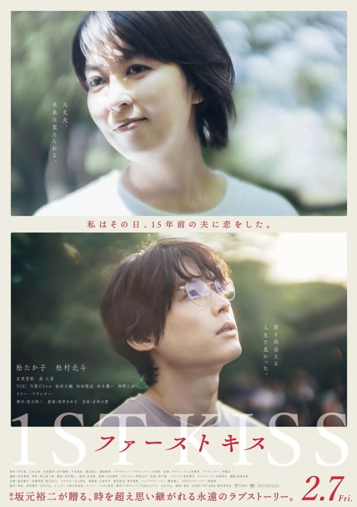 坂元裕二×塚原亞由子攜手松隆子 松村北斗主演《跨越時空的初吻》催淚上映! 3 圖:跨越時空的初吻電影海報(車庫娛樂提供)