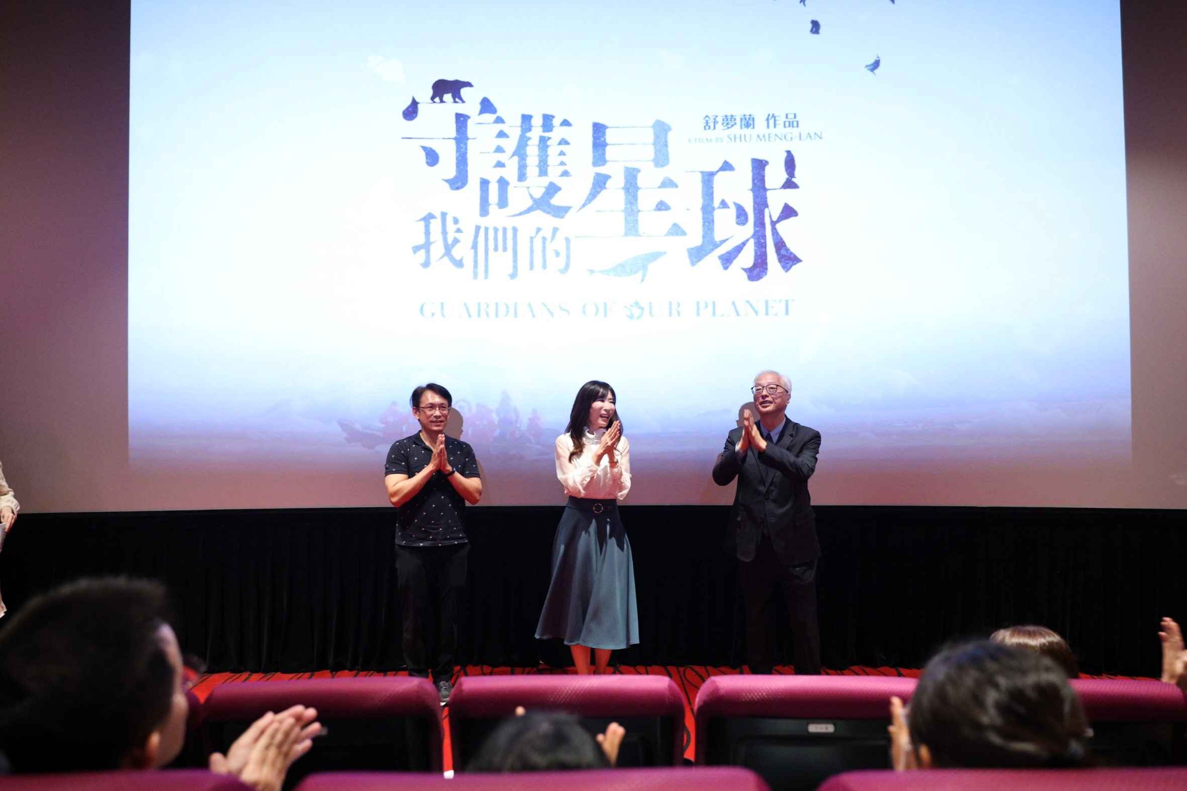左至右陳一松攝影導演、舒夢蘭導演及海大冉繁華副校長感謝來賓的蒞臨