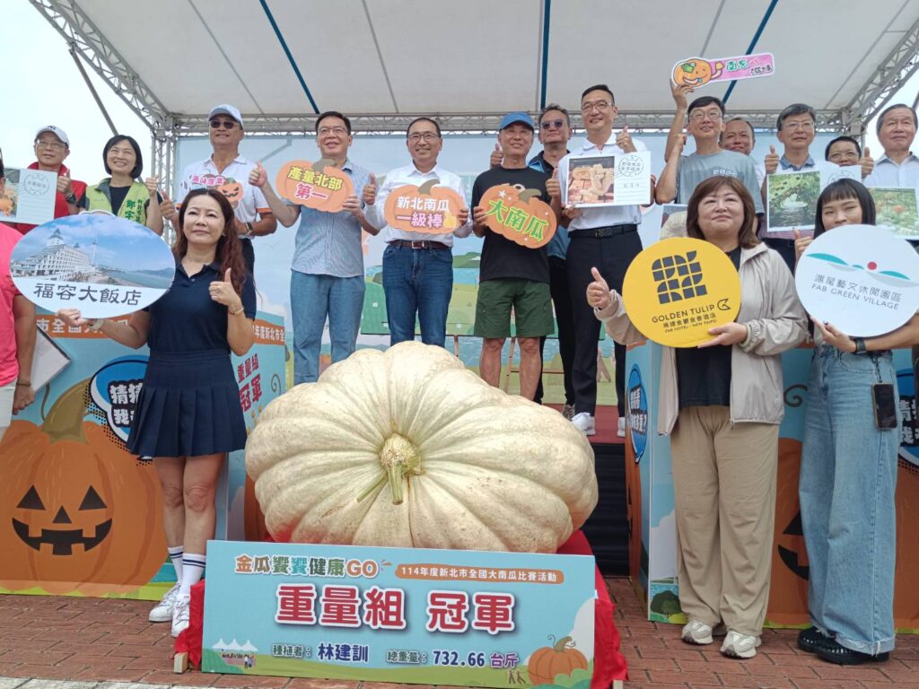 農業局及淡水農會於淡水金色水岸辦理「全國大南瓜比賽頒獎暨展售會」