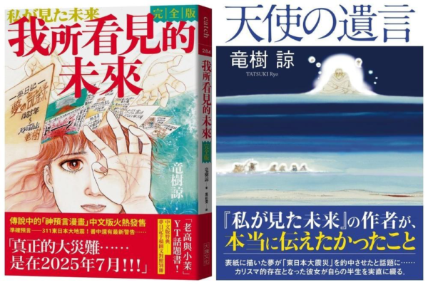 日本漫畫家龍樹諒預言(7/5)日本將發生大地震。(取自誠品線上)