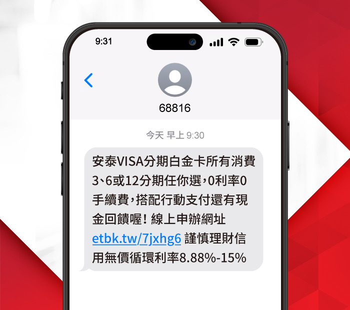 一眼辨真偽!安泰銀行攜手詮力科技推68816商用簡碼強化簡訊來源識別力 1 IMG 4510