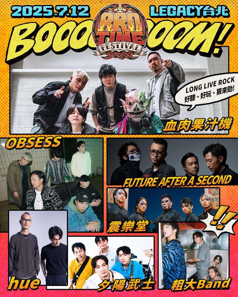 血肉果汁機Matt號召重型新血 《Bro Time Festival》樂團擂台決戰登場! 1 %E9%9F%B3%E6%A8%82%E7%A5%AD%EF%BC%BF%E5%85%A8%E9%99%A3%E5%AE%B9
