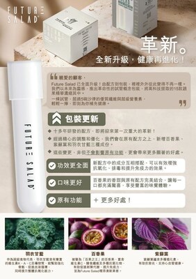 Future Salad 5週年革新升級!三大女神齊聚直播,見證健康飲食再進化 3 image 5032151 26754576