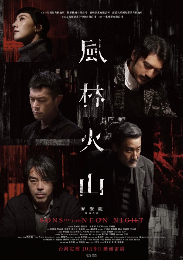 《風林火山》海報 照片提供：壹壹喜喜電影股份有限公司