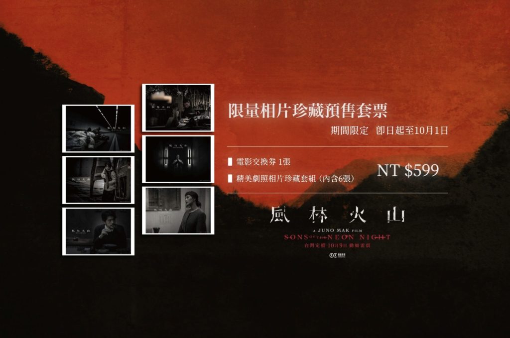 《風林火山》限量預售票珍藏套組正式開賣 照片提供：壹壹喜喜電影股份有限公司