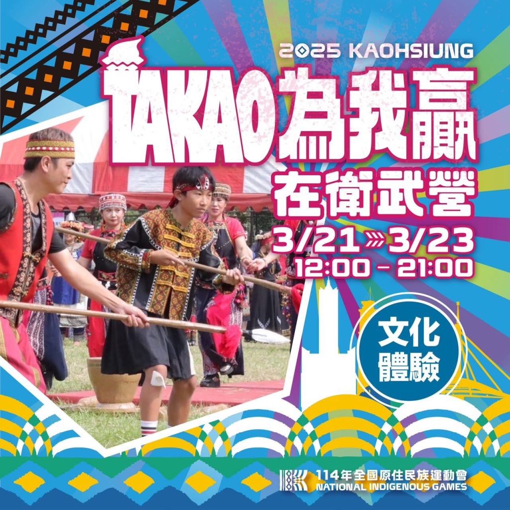 1140320原民運嘉年華02 - 報新聞 Mega News