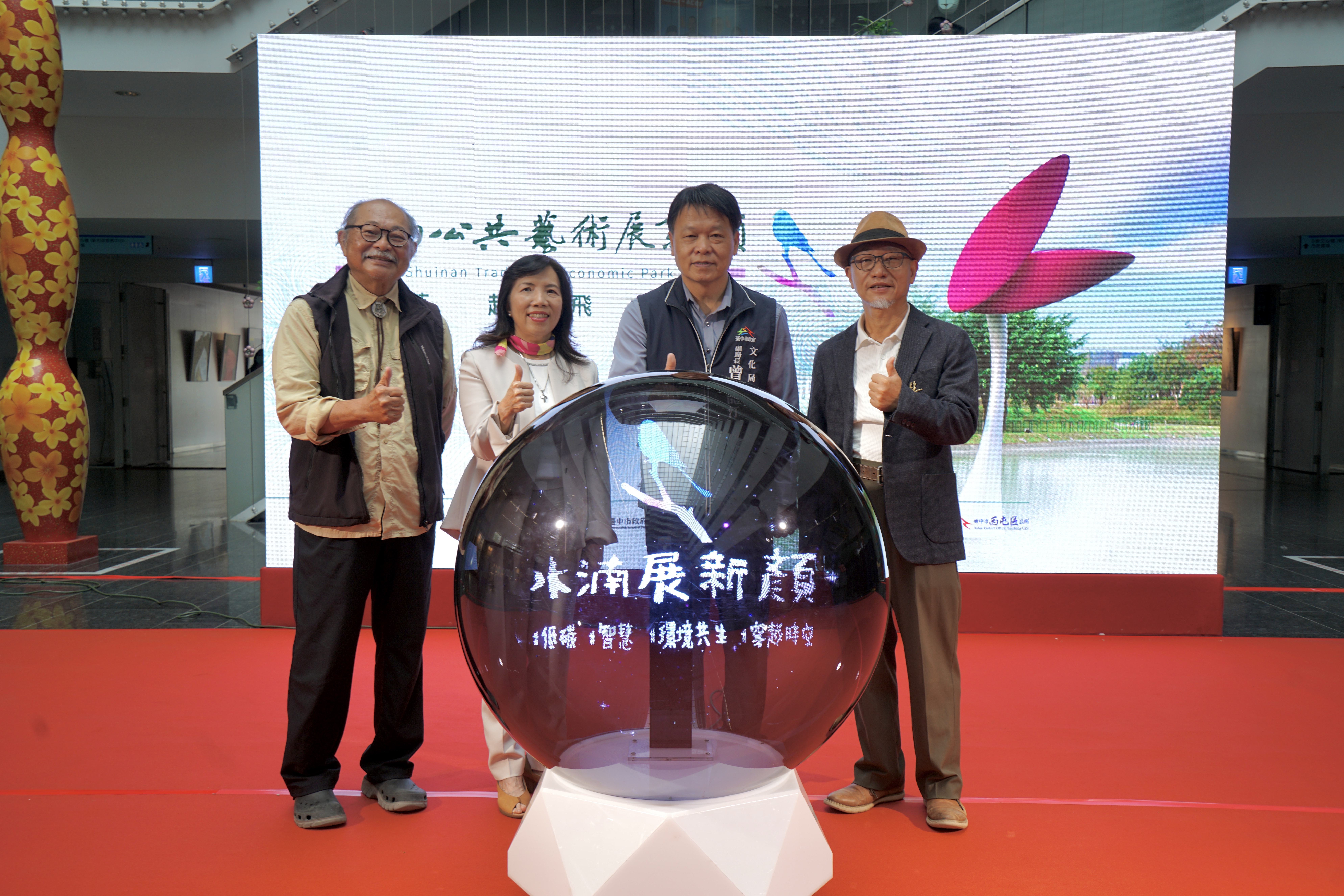 副局長曾能汀與執行小組委員啟動光球